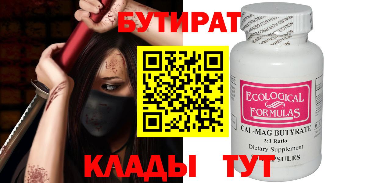 БУТИРАТ BDO  Вход с VPN  Заволжье 