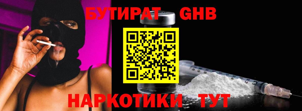 БУТИРАТ GHB Заволжье