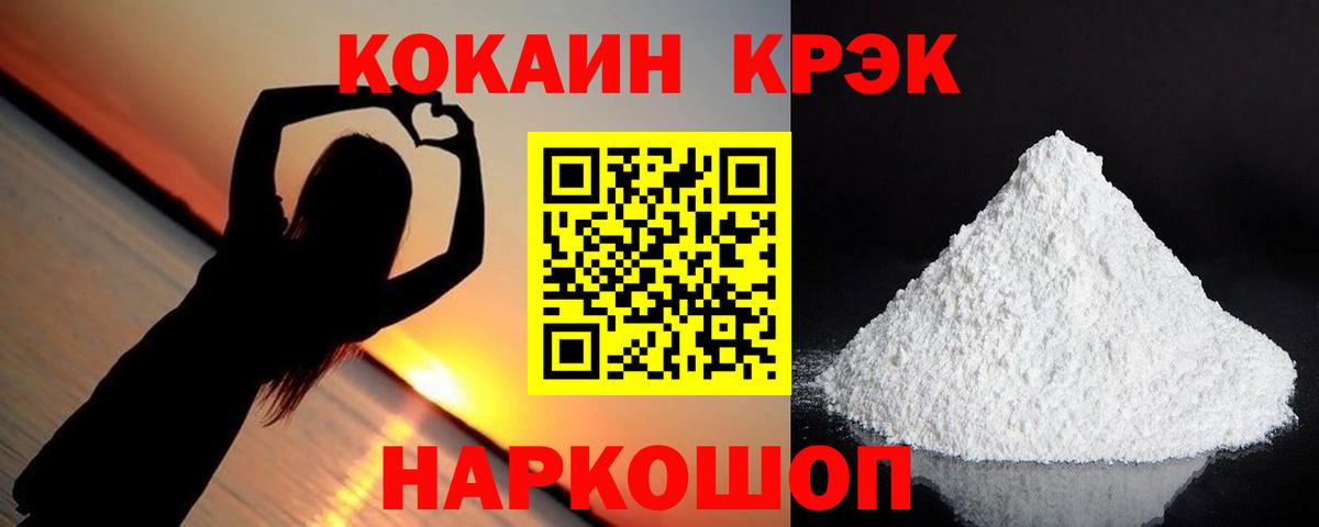 COCAIN 99%  КОКАИН FishScale  Вход с VPN  Кокаин  Заволжье 