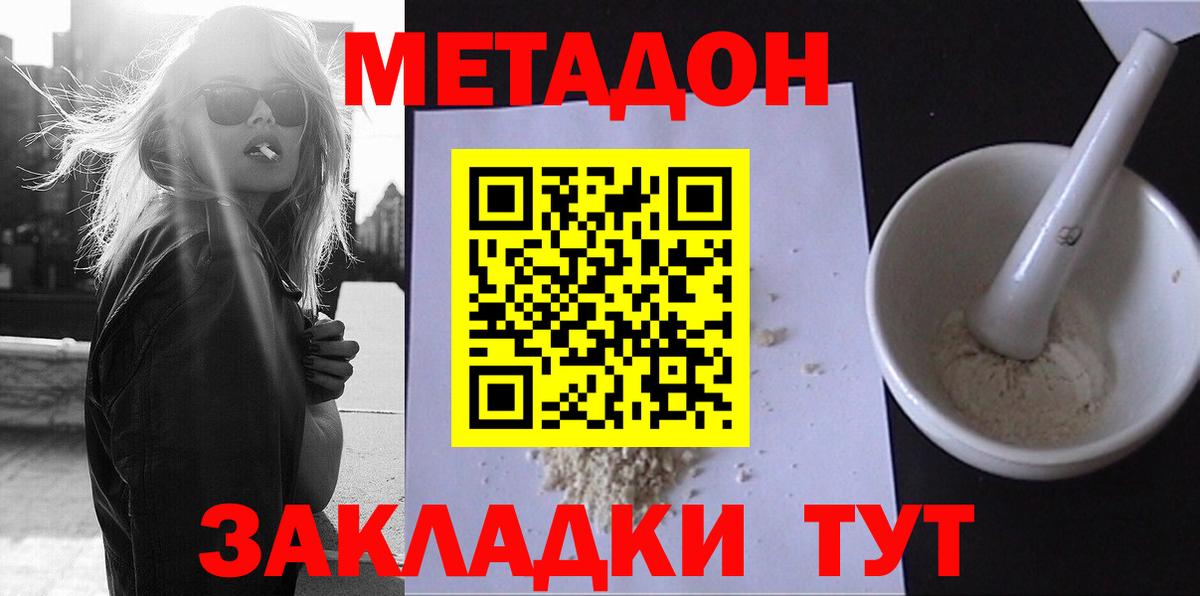 Метадон белоснежный Заволжье