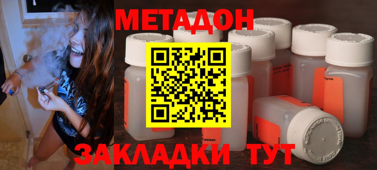 МЕТАДОН methadone  Метадон VHQ  Вход с VPN  Заволжье 