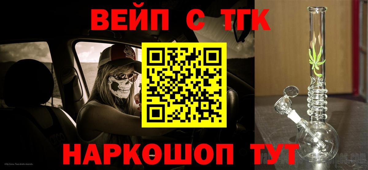 ТГК концентрат  Вход с VPN  купить   Заволжье  ТГК вейп с тгк 